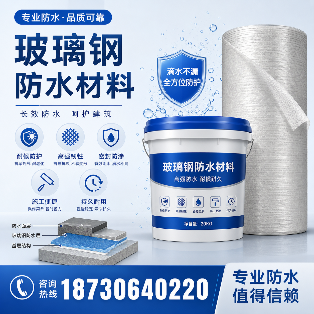 如何选择适合的玻璃钢防水材料?兴安 采购指南
