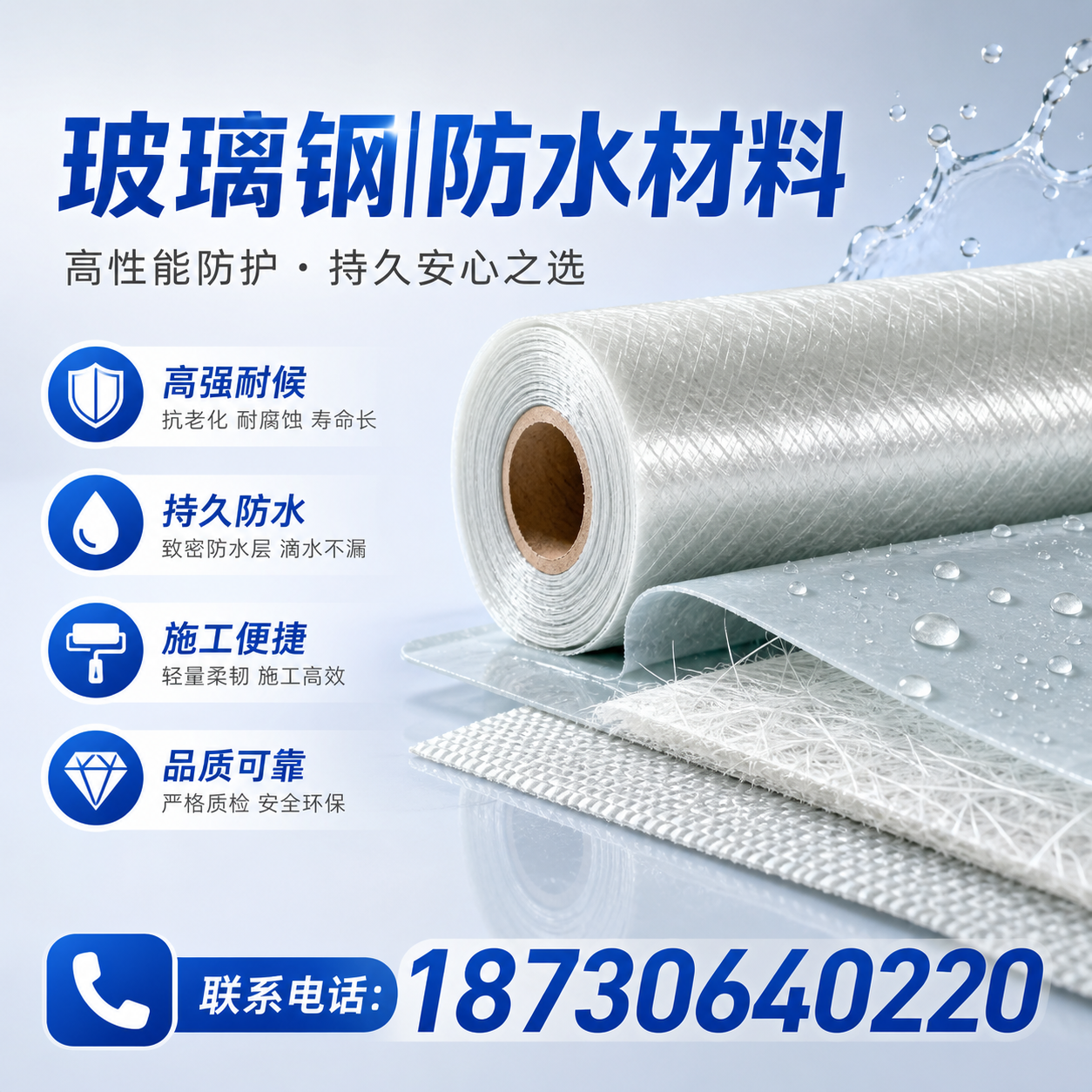 如何选择适合的玻璃钢防水材料?兴安 采购指南
