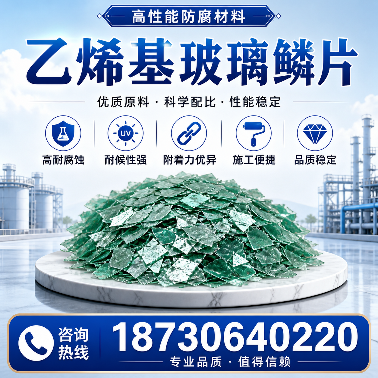 乙烯基玻璃鳞片的优势与应用领域解析，适合在 兴安 的企业使用
