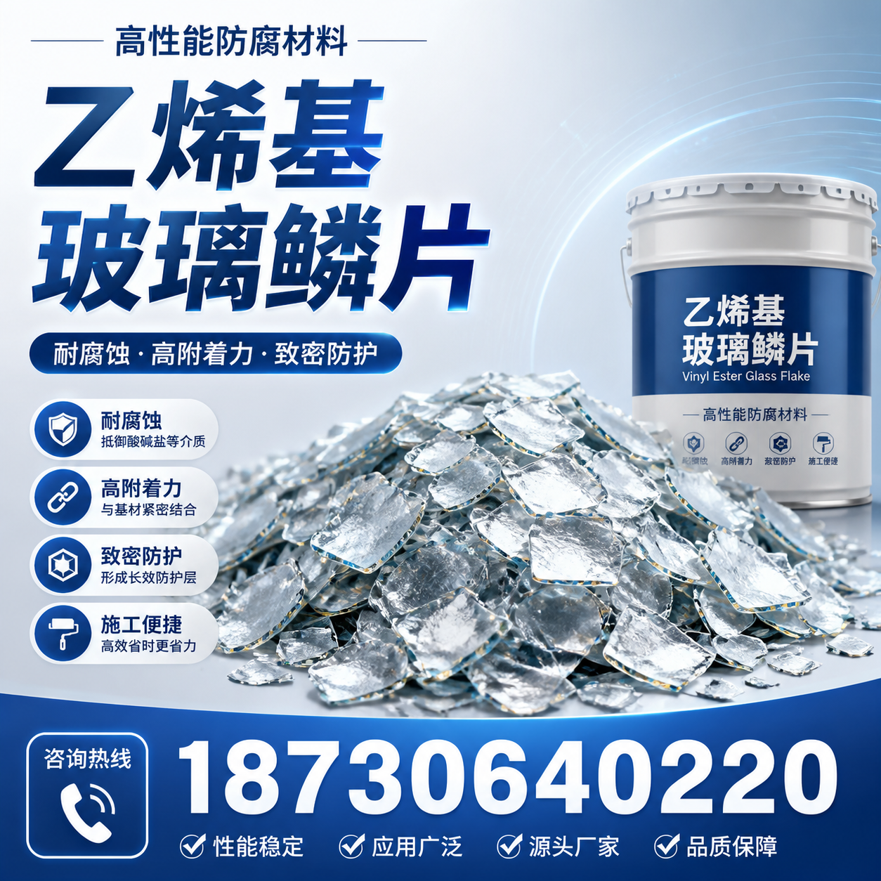 乙烯基玻璃鳞片的优势与应用领域解析,适合在 兴安 的企业使用